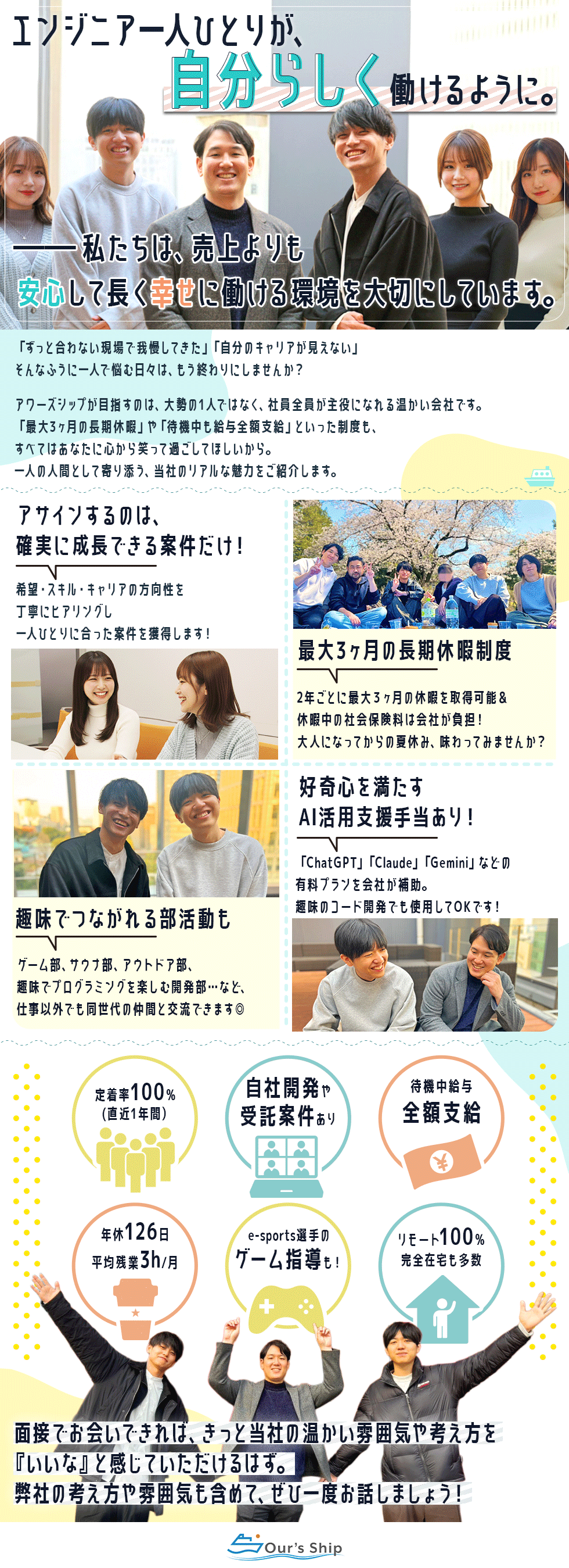 アワーズシップ株式会社