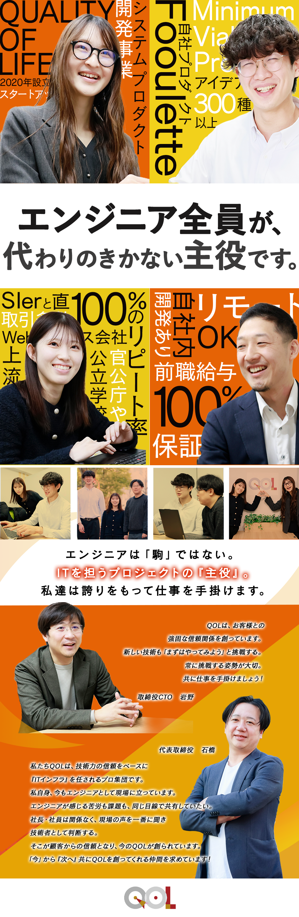 株式会社QOL