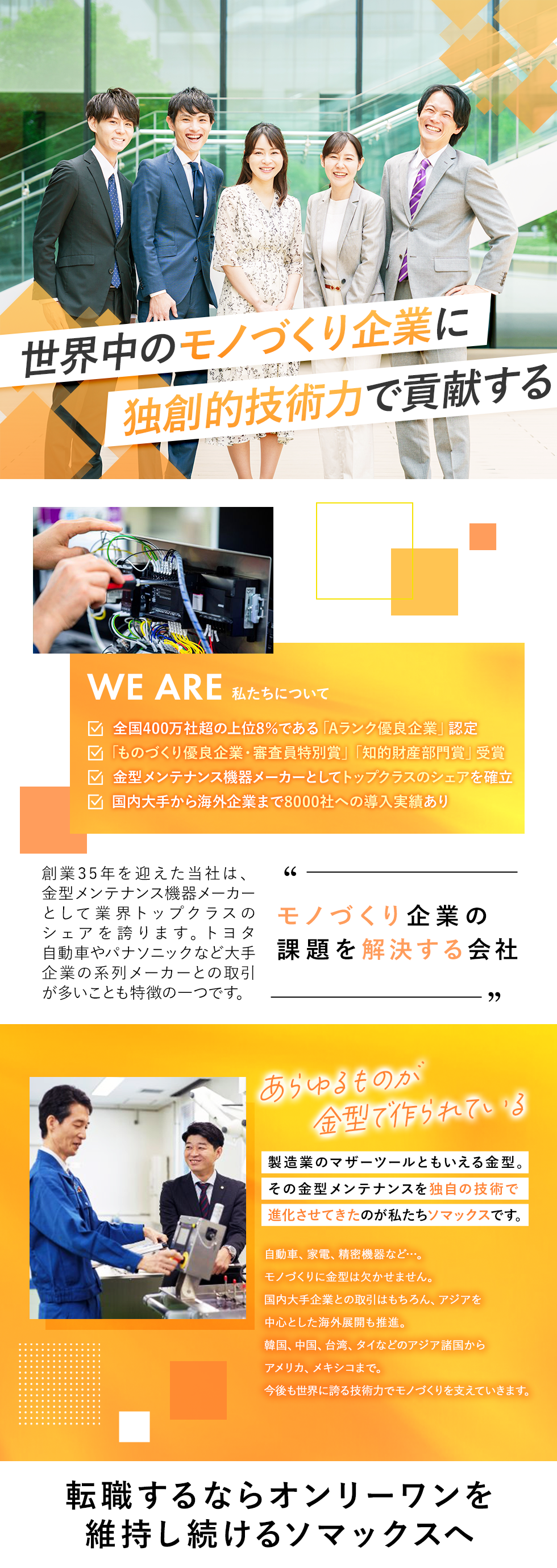 ソマックス株式会社