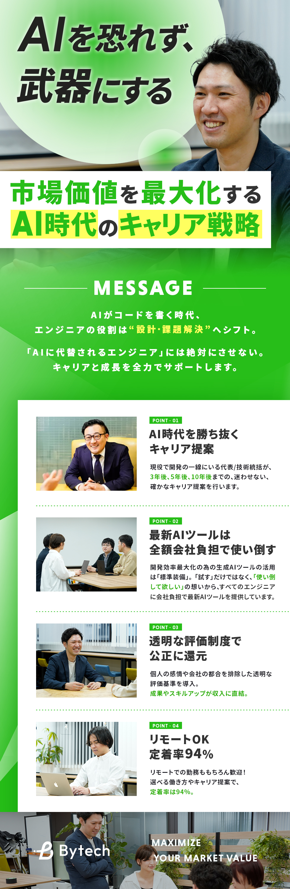 株式会社バイテック