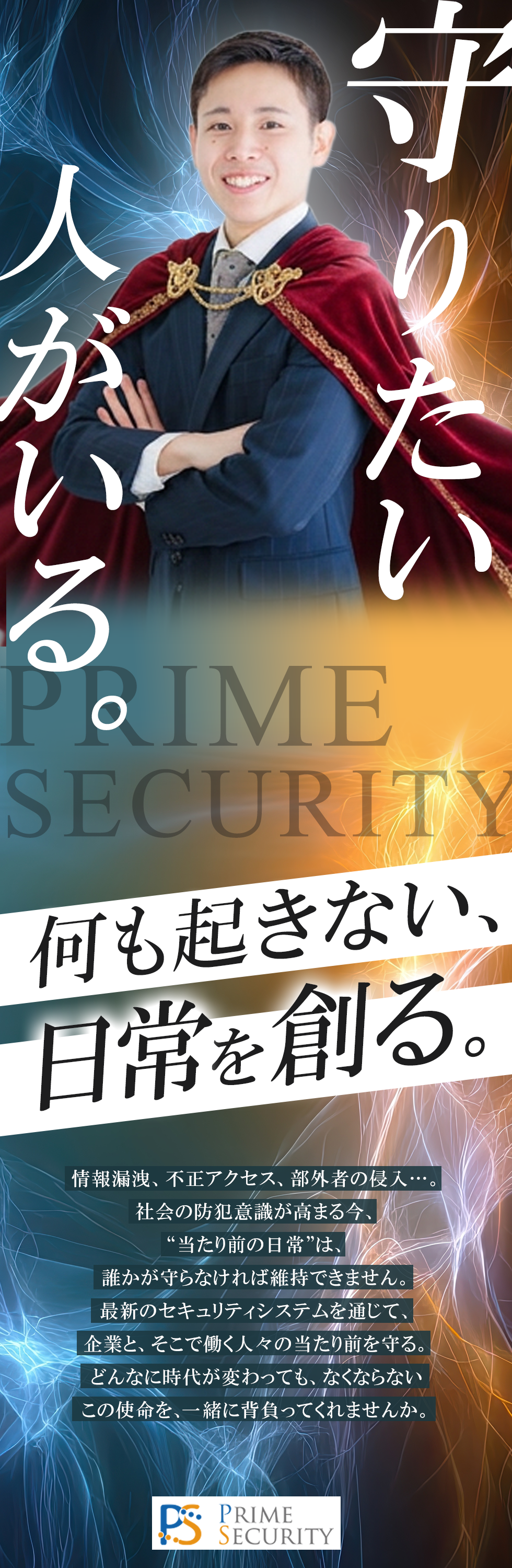 株式会社プライムセキュリティー