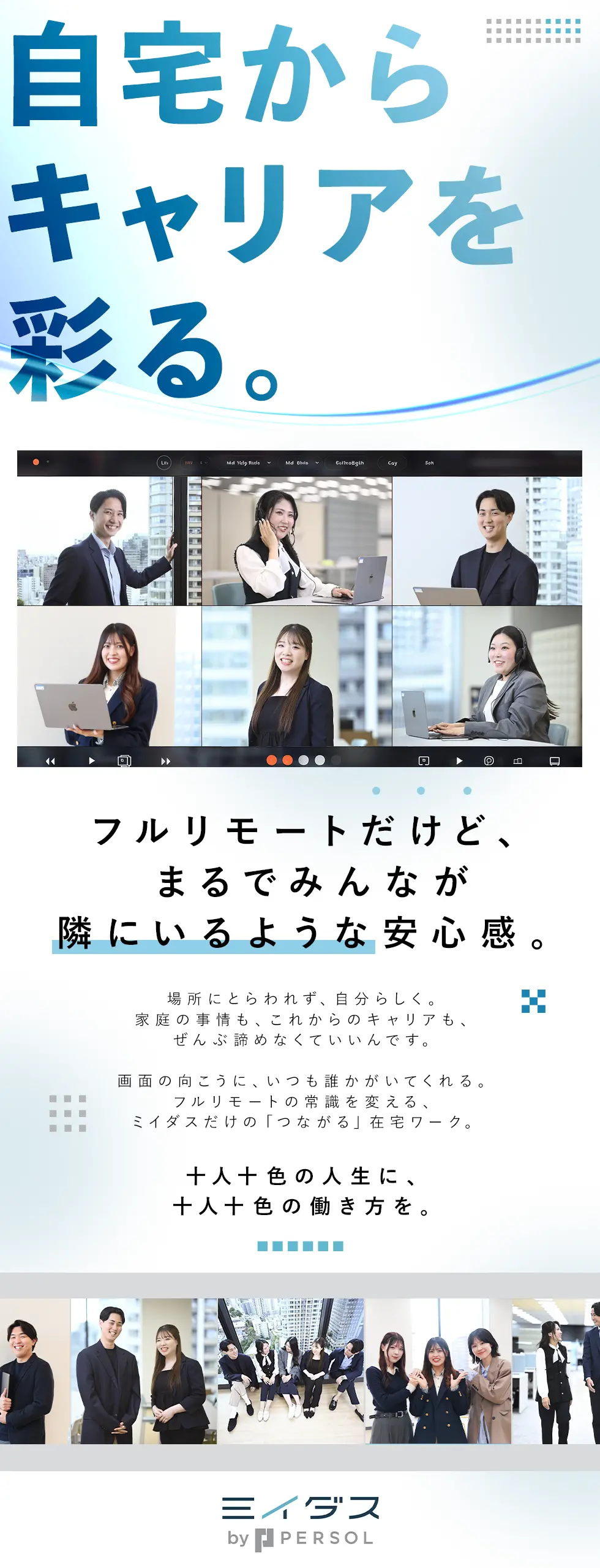 ミイダス株式会社【東証プライム上場パーソルグループ】