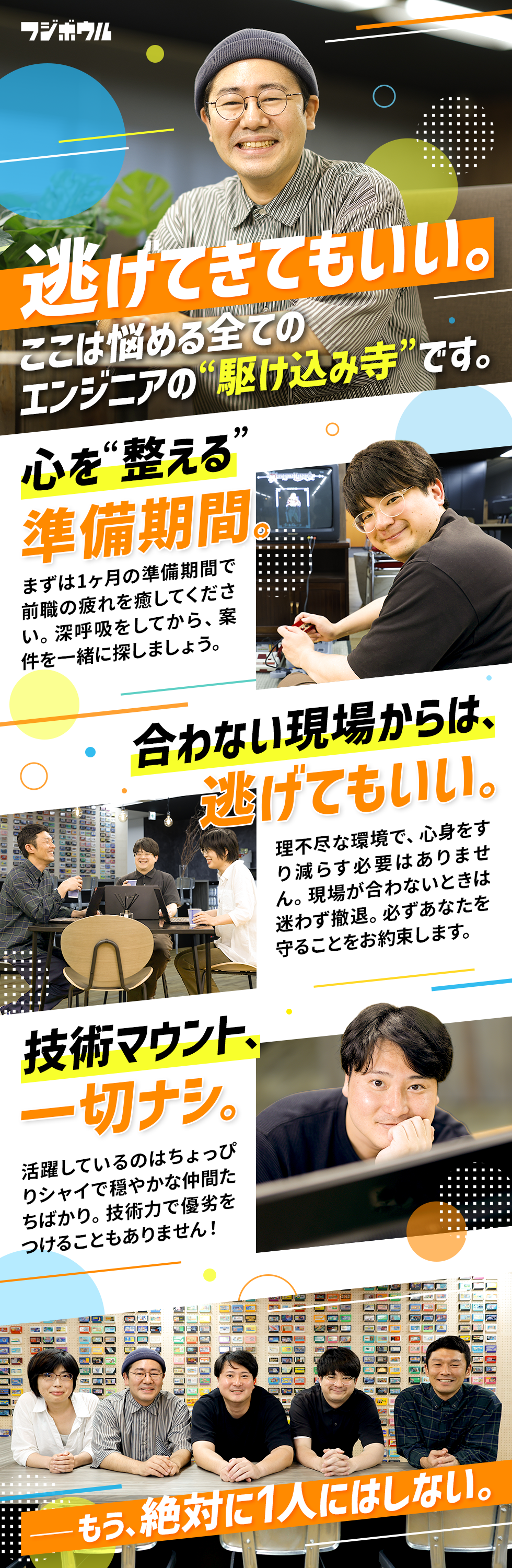 株式会社フジボウル