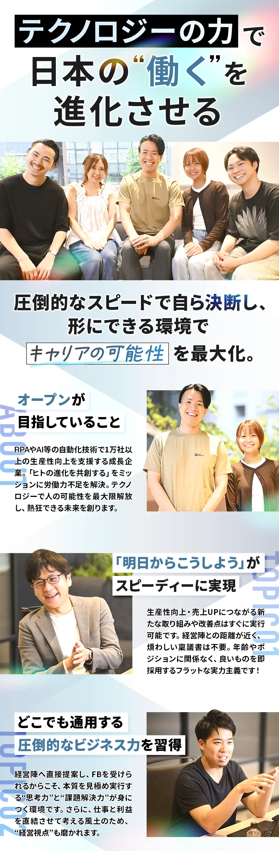 オープン株式会社