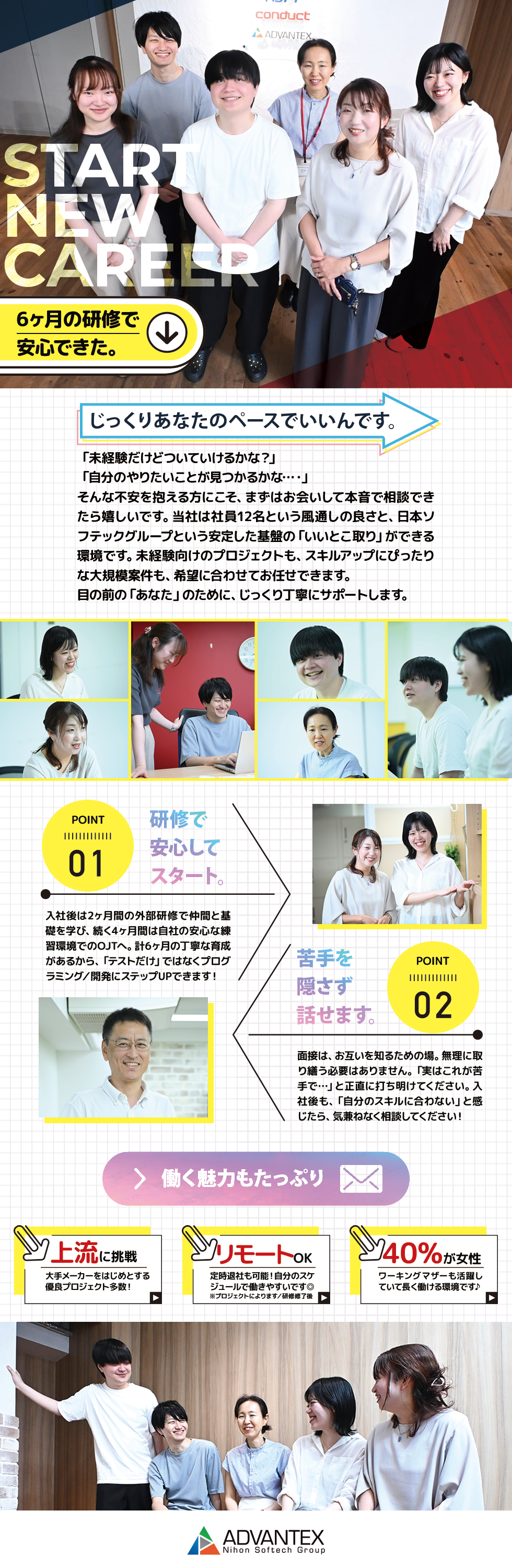 株式会社アドバンテックス（日本ソフテックグループ合同募集）