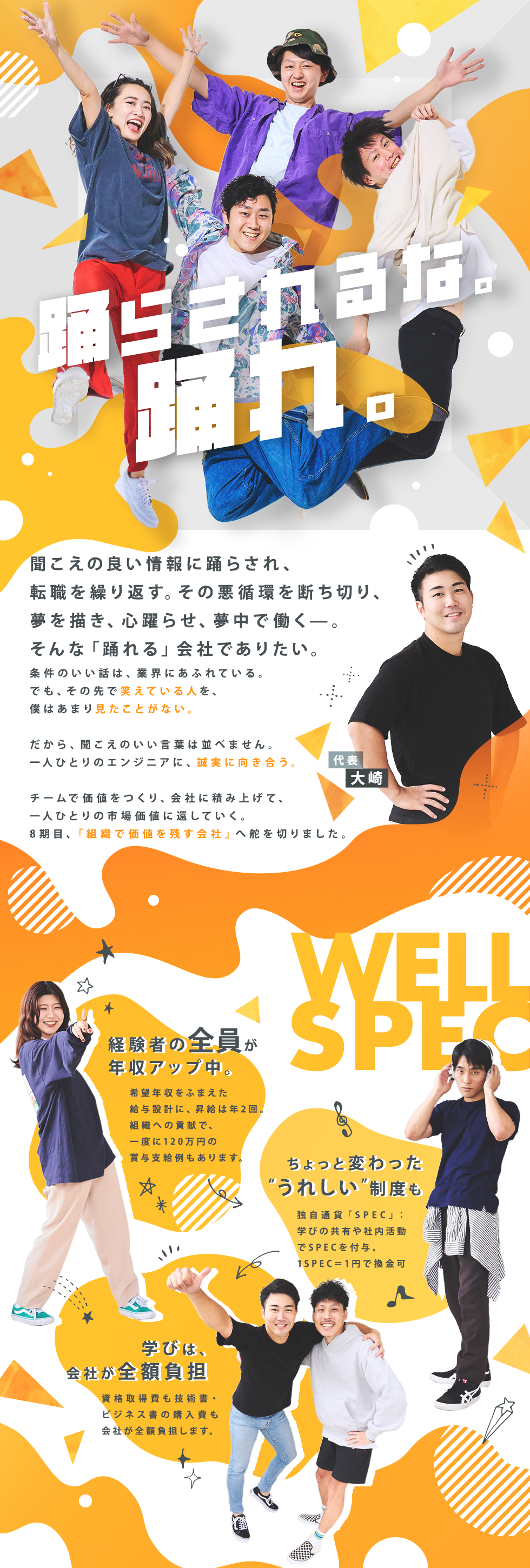 株式会社ウェルスペック