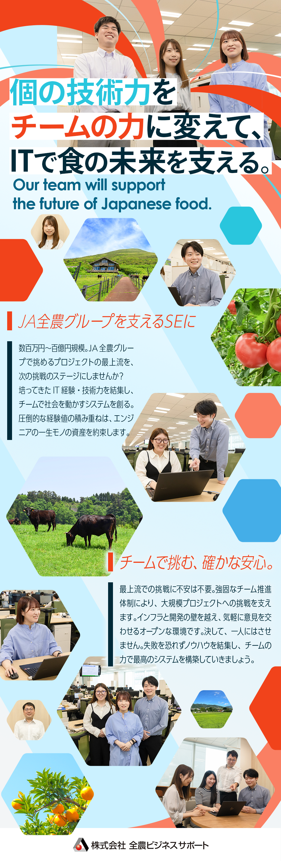株式会社全農ビジネスサポート　情報サービス 事業本部