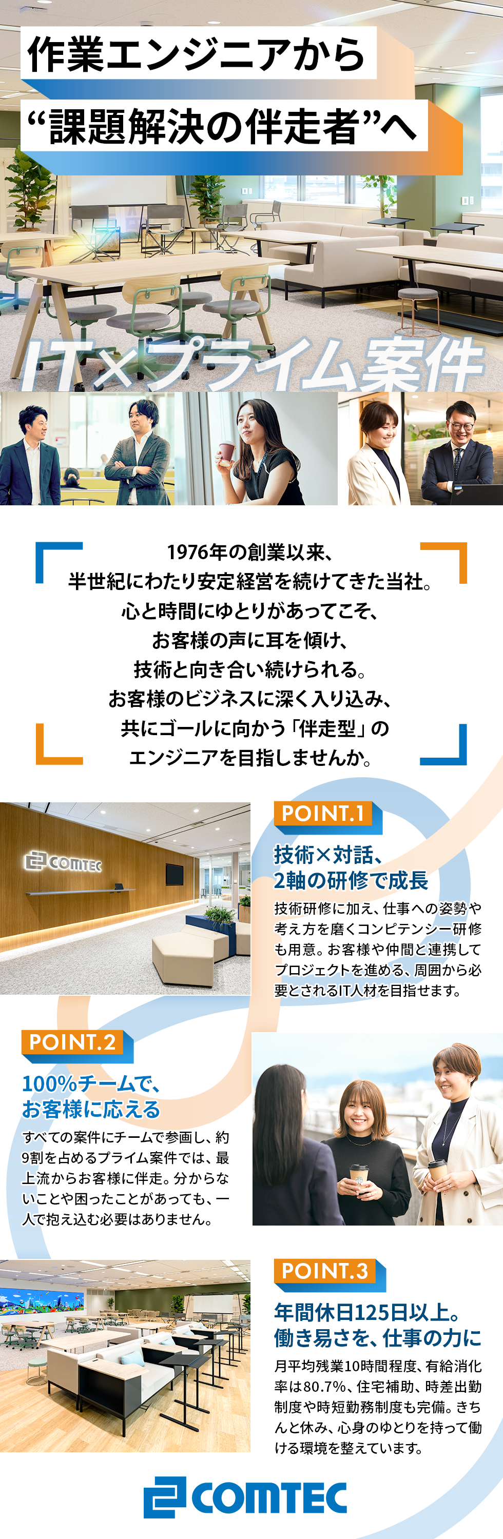 コムテック株式会社