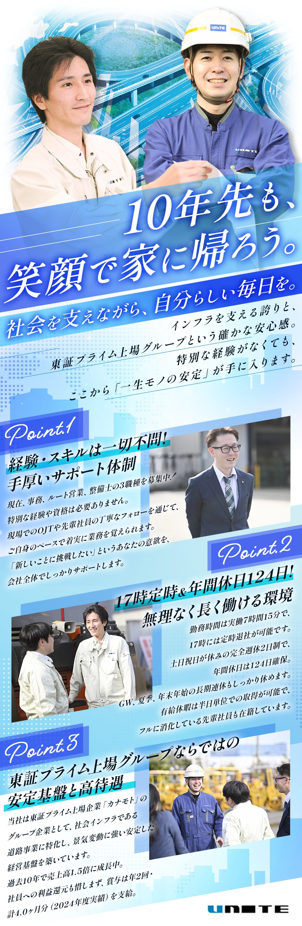 ユナイト株式会社【東証プライム上場グループ】
