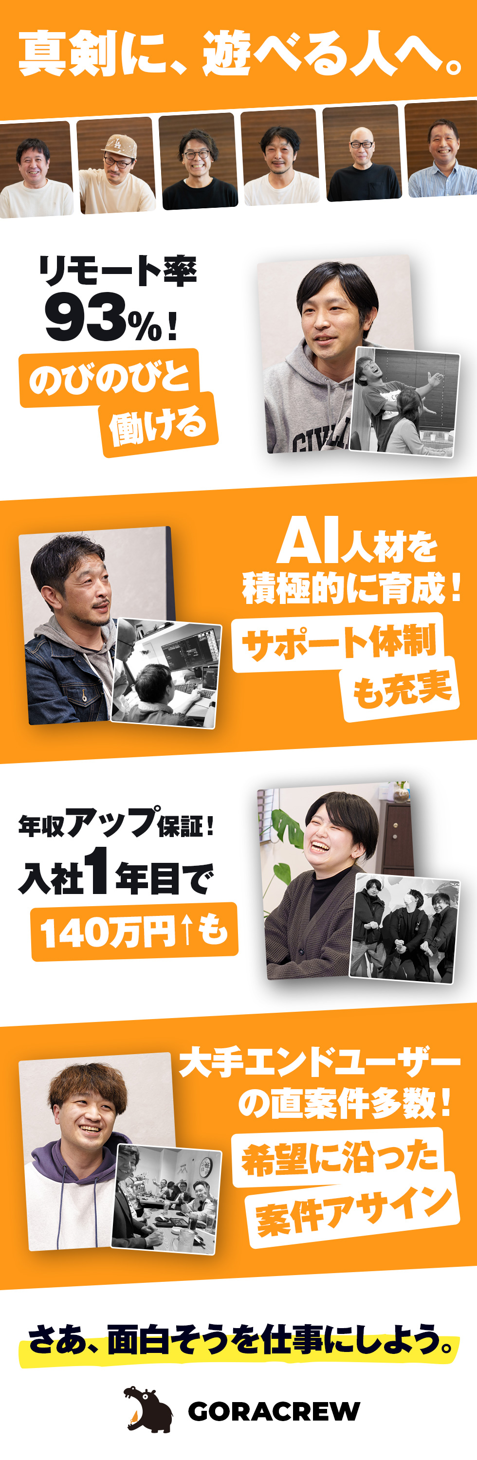 株式会社GORACREW
