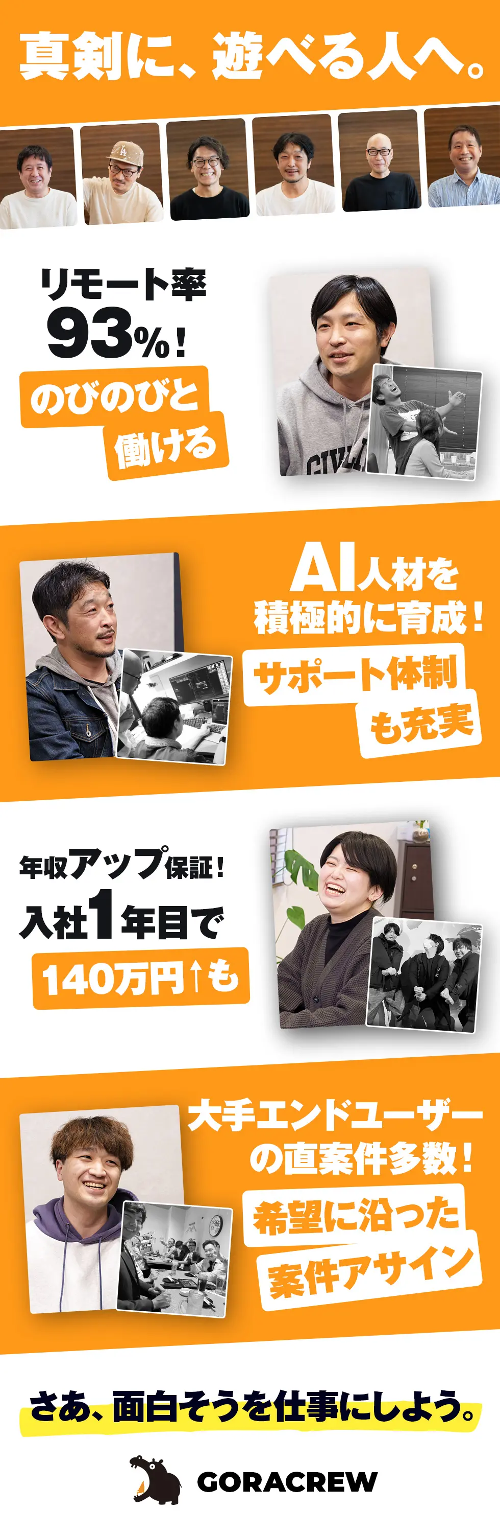 株式会社GORACREW