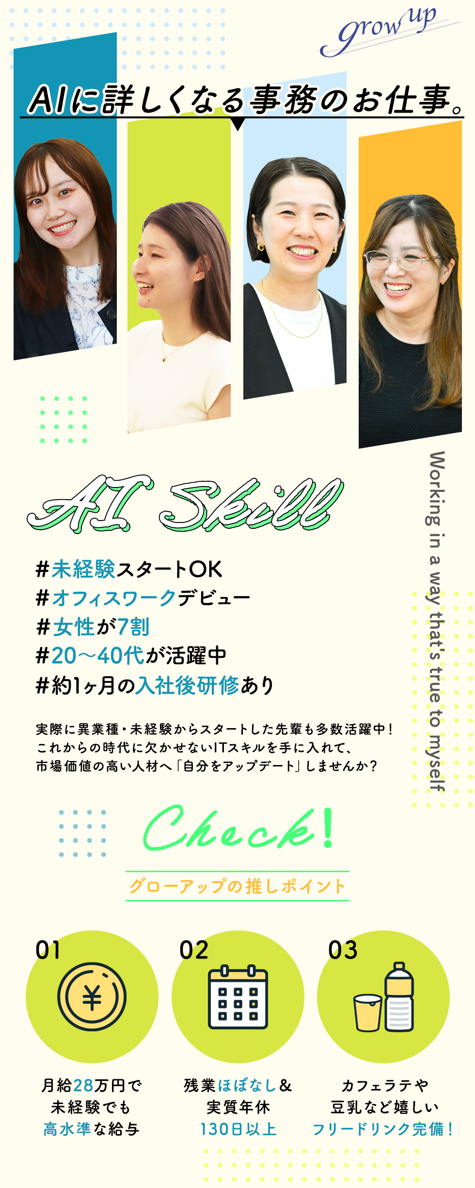 株式会社グローアップ