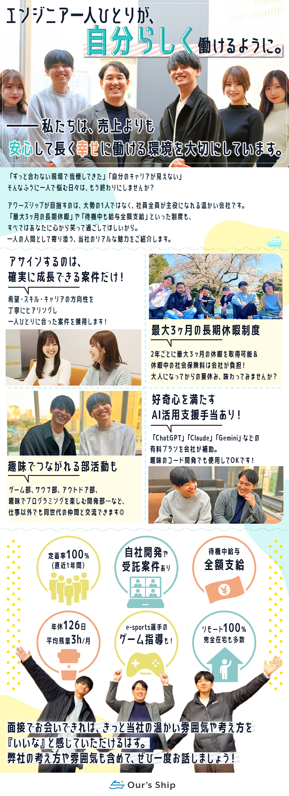 アワーズシップ株式会社
