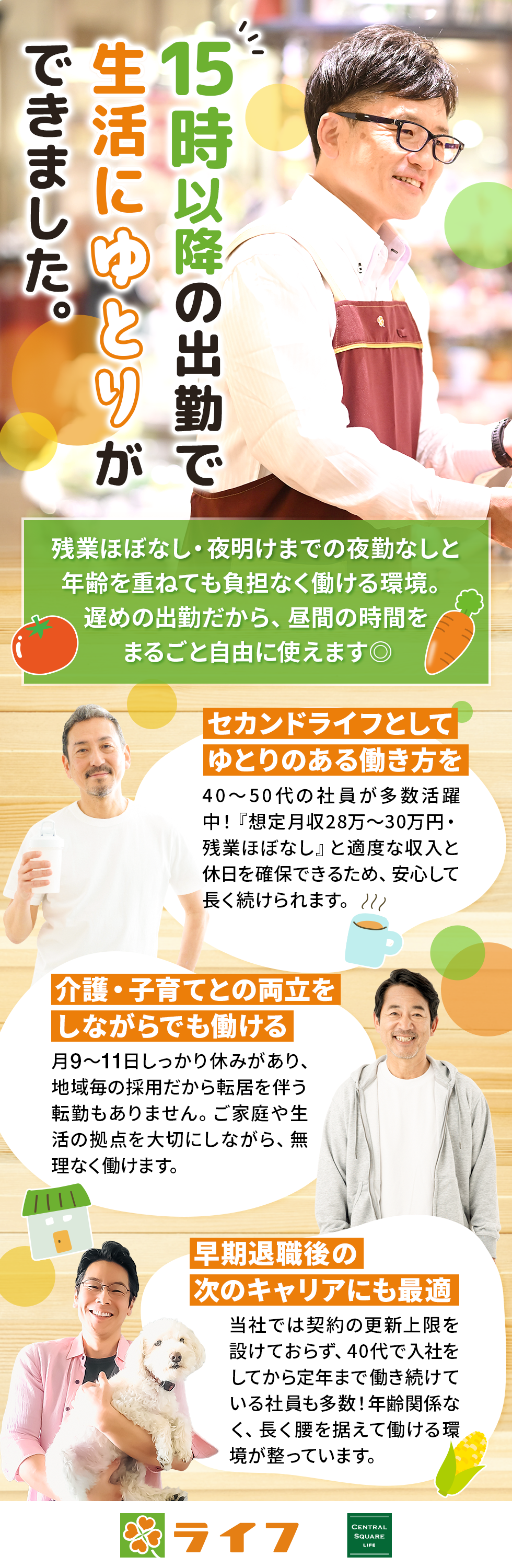 株式会社ライフコーポレーション【東証プライム上場】