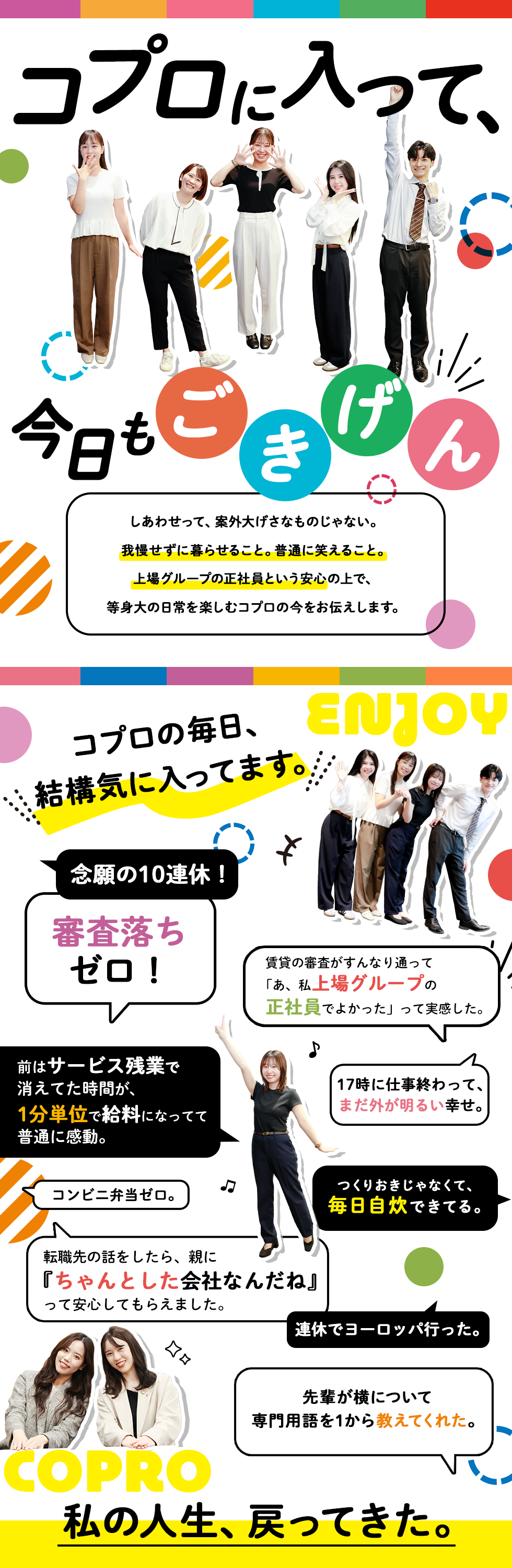 株式会社コプロコンストラクション【東証プライム上場コプロ・ホールディングス子会社】
