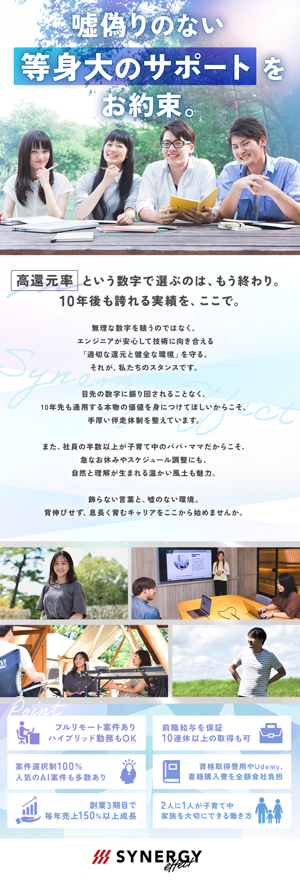 株式会社ＳｙｎｅｒｇｙＥｆｆｅｃｔ