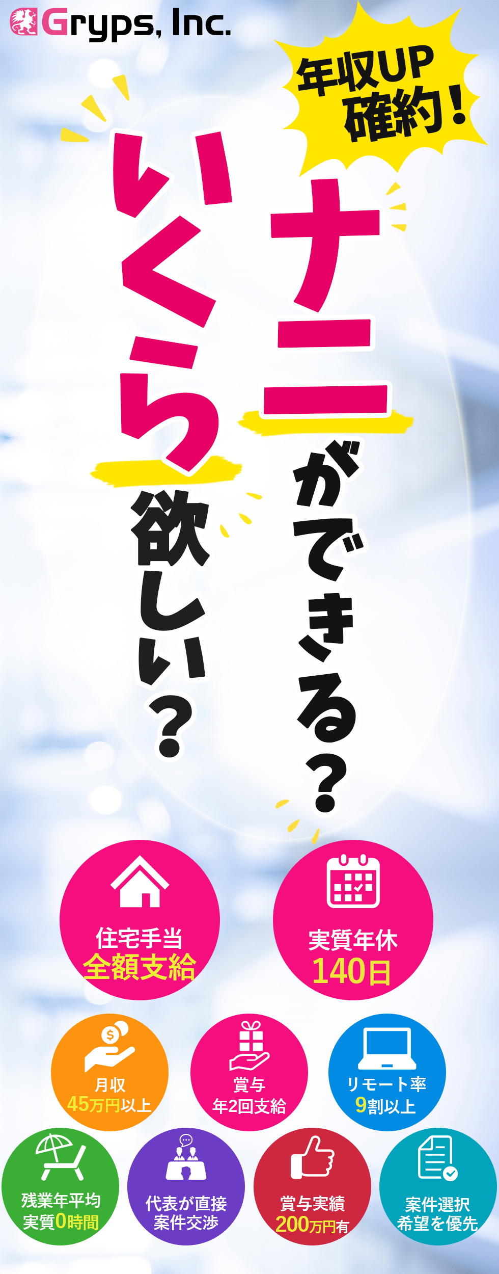 株式会社グリプス