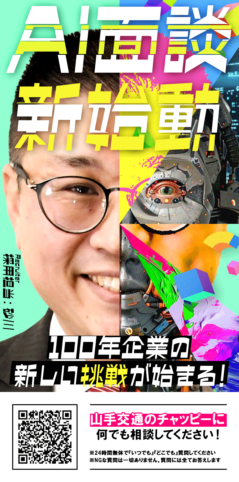 山手交通株式会社