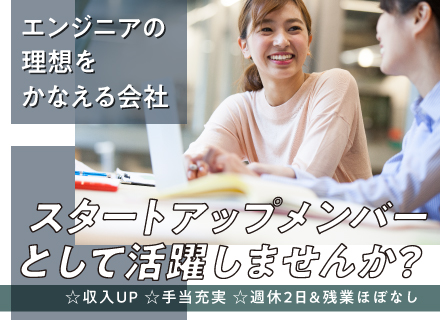 ラーニンギフト株式会社の転職 求人情報 開発エンジニア 入社祝い金支給 プロジェクト手当月平均6万円 手当充実 完全週休2日 残業ほぼナシ 転職ならtype