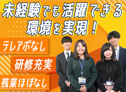 ソニアキューブ株式会社の転職 求人情報 ルート営業 未経験ok 第二新卒歓迎 テレアポなし 月給25万円 賞与年2回 残業ほぼなし 転職ならtype
