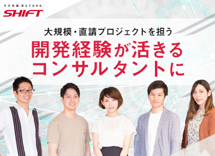株式会社 Shift 東証一部上場 の転職 求人情報 Se Pm Pl候補 基本リモート勤務 Uijターン歓迎 想定年収550 1000万 昇給率年平均10 4 直請案件80 転職ならtype