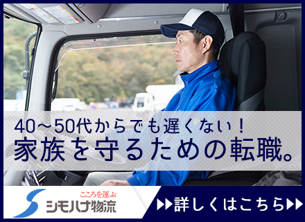 関東シモハナ物流株式会社の転職 求人情報 配送ドライバー 免許あれば未経験もok 即日採用も可能 毎年昇給 月収40万円以上も可 年収200万円up実績 転職ならtype