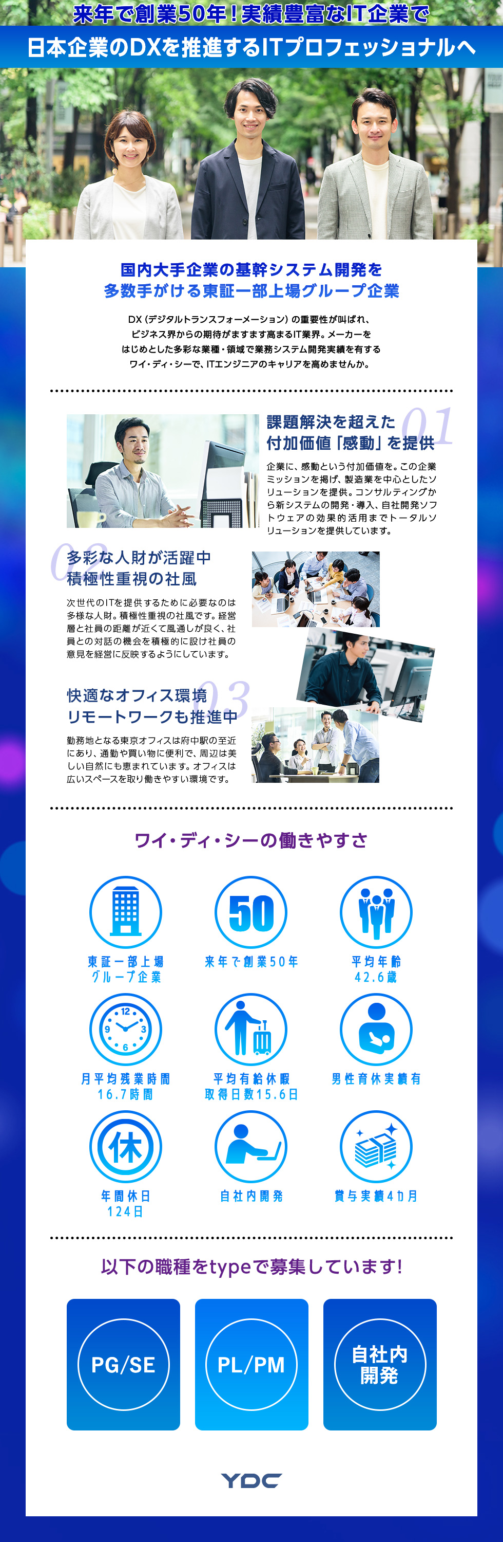 特別コンテンツ 企業が語る 働く未来 転職ならtype