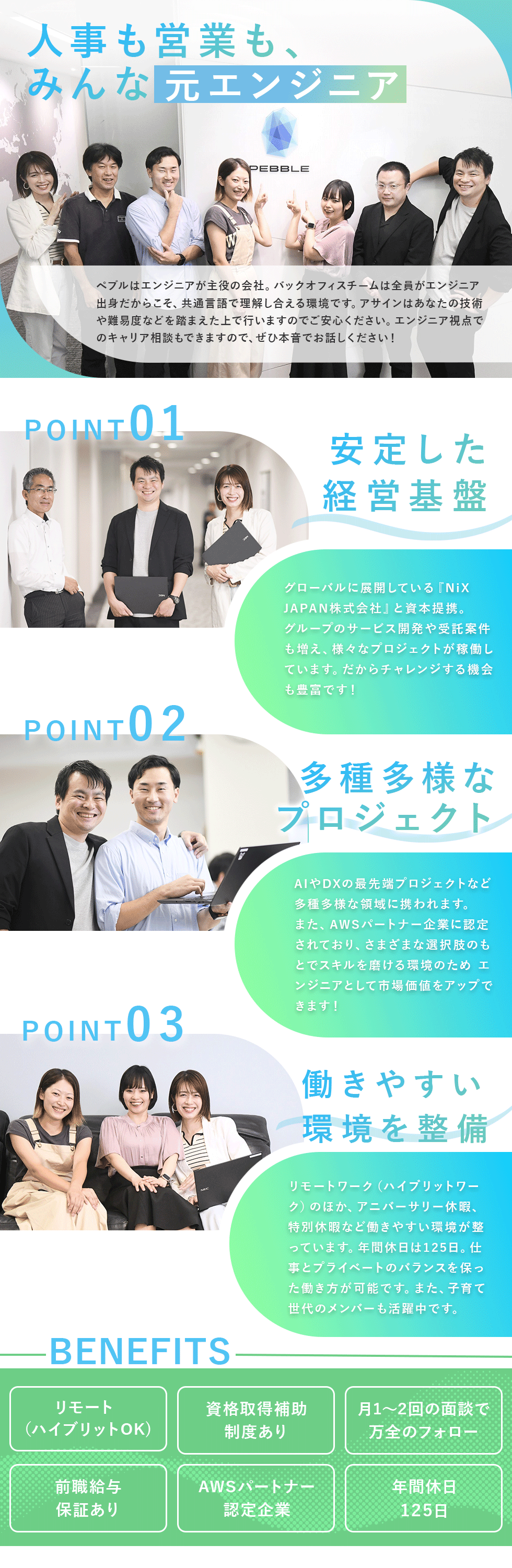 ペブルコーポレーション株式会社【NiX JAPAN(株)100%子会社】