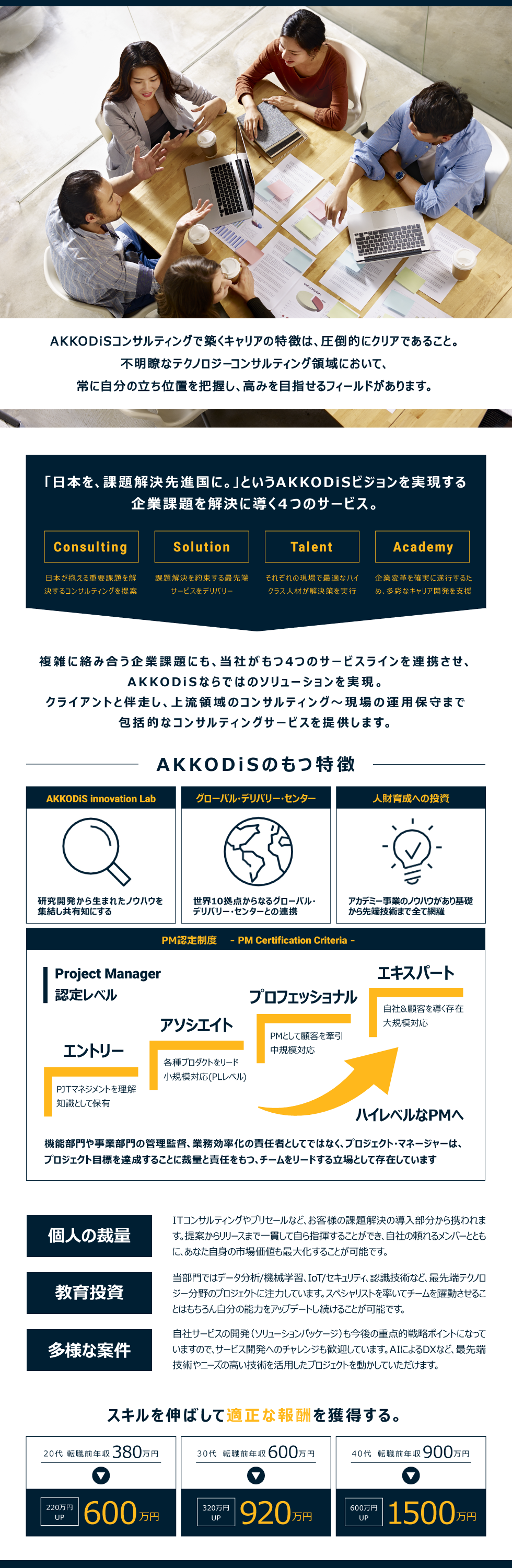 AKKODiSコンサルティング株式会社