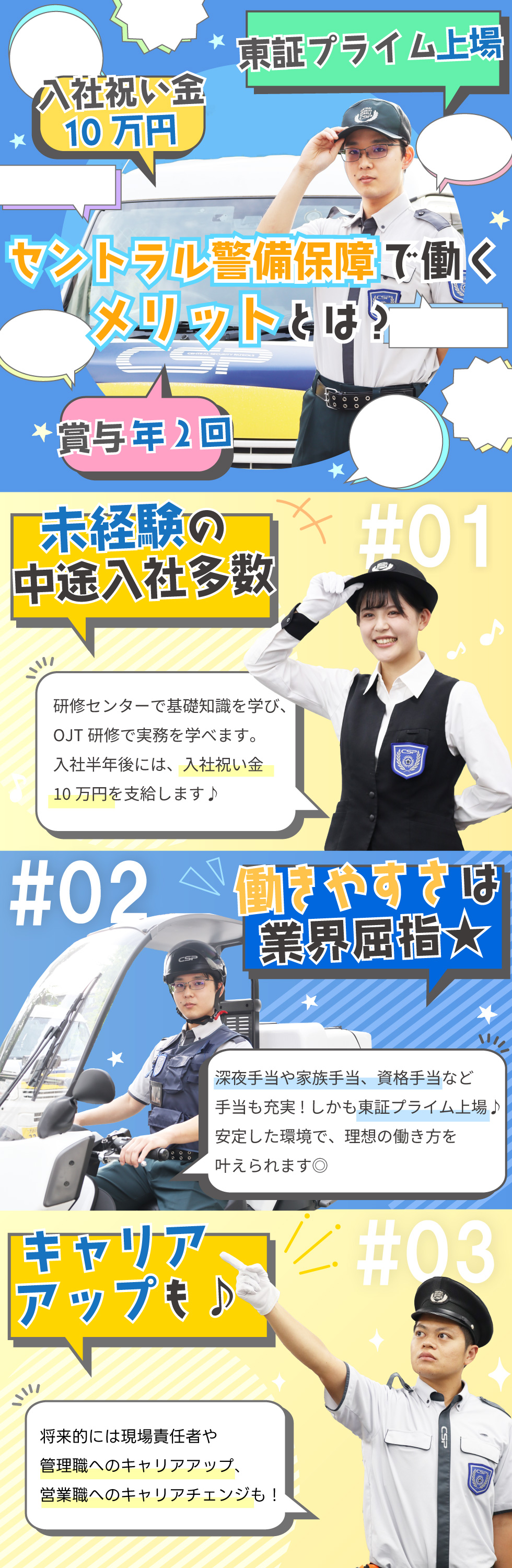 セントラル警備保障株式会社【東証プライム上場企業】