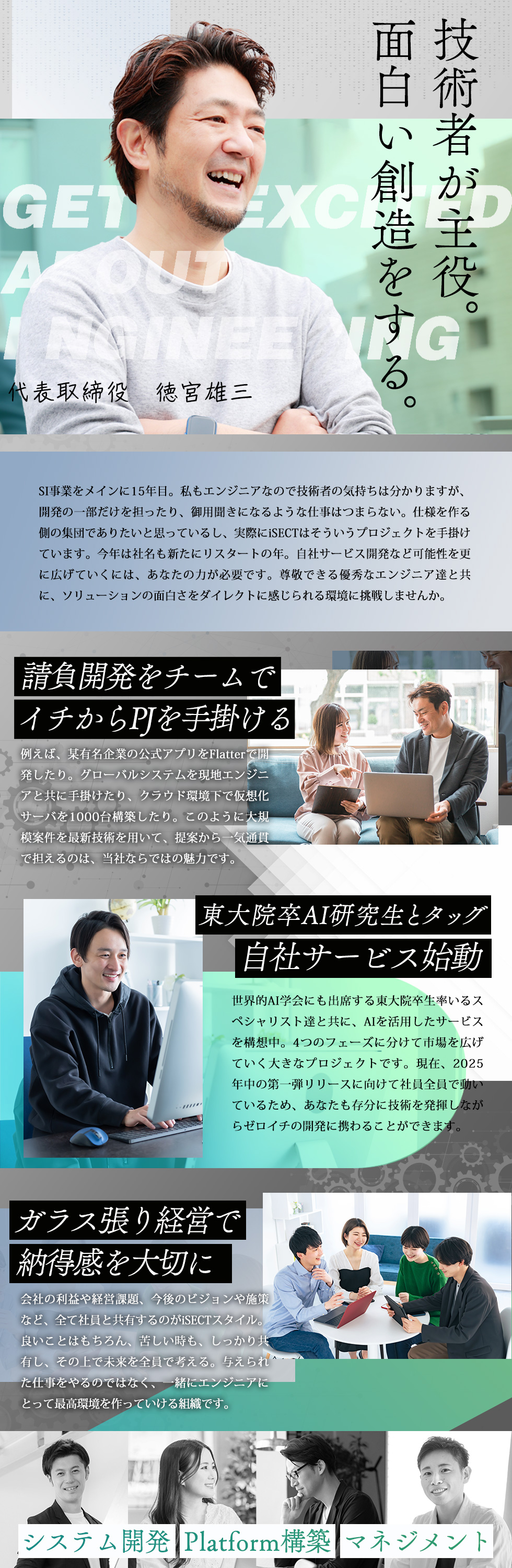 株式会社iSECT