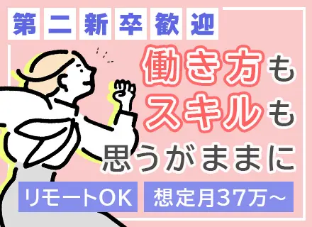 IT営業(インバウンド営業)*前職以上の給与保証/賞与年3回*リモート*年休125日*飛び込み＆テレアポ無