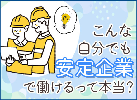 電気設備工事・点検スタッフ/「電気工事士」資格の取得支援あり/未経験OK/賞与年2回/オンライン面接可