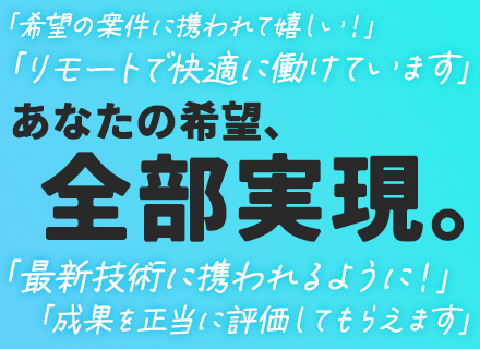 PG／経験浅めもOK／リモートあり／毎年全員昇給／Web面接1回／複数名採用実施中／会社都合のアサインなし