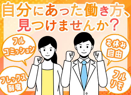 不動産営業◆フルリモートOK◆フルコミッション制◆休日自由◆面接1回◆コミッション率75～90％