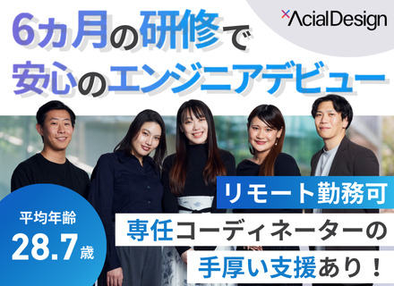 初級エンジニア◆未経験OK／6ヵ月の充実研修！フルリモート／全国募集／月給25.6万円以上／平均年齢28.7歳