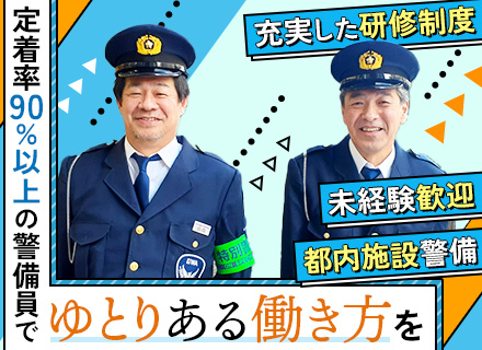 警備スタッフ/接客経験が活かせる/正社員雇用/屋内メイン//賞与年2回/毎年昇給/入社祝い金10万円支給