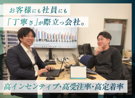 解体工事の営業企画／未経験スタート歓迎◎ワークライフバランスをしっかり確保できる定着率90％の環境です♪