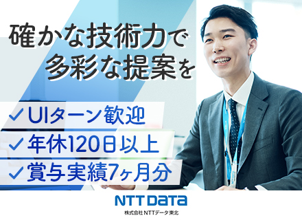 ITソリューション営業/リモートワークOK/有給消化率100％/フレックス可/賞与実績7ヶ月分/住宅手当