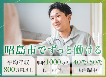 【提案営業】◆未経験歓迎◆年齢不問◆月給33万円～◆年収1000万円以上可能◆費用を国が全額負担する防音工事