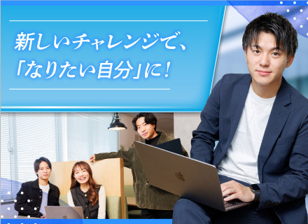 総合職（営業・人材コーディネーター・人事）／第二新卒OK／定着率95％以上／年休125日以上／平均月収38万円