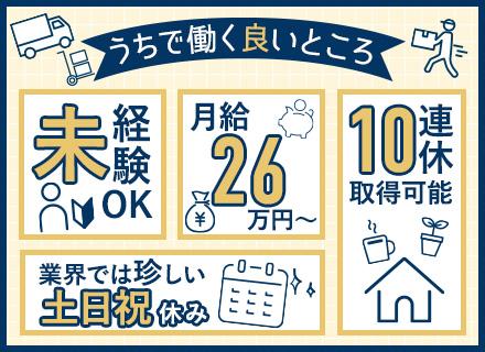 トラックドライバー＜未経験でも月給26万円～＞/正社員デビュー歓迎/社内ジムあり/夜勤なし/土日祝休み