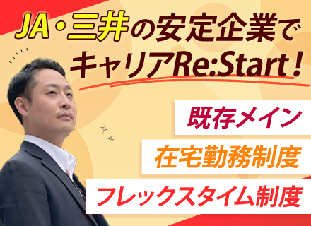 営業＊第二新卒OK＊教育・研修あり＊フレックス＊在宅勤務制度あり（月8日）＊土日休み＊賞与年2回＊福利厚生充実