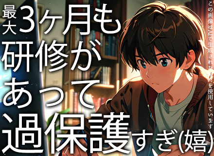 初級ITエンジニア■完全未経験OK■リモートの基礎研修×資格講習最大3ヶ月で1人前へ■残業月8.5h以内/SI