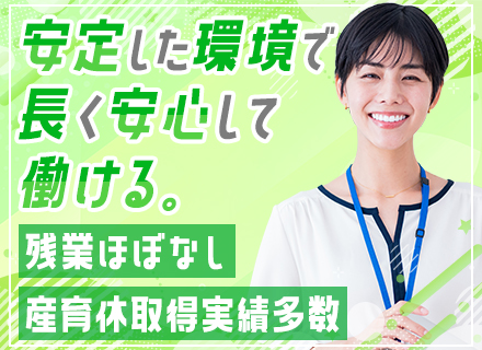 サポートスタッフ■未経験・第二新卒歓迎■完全週休2日■土日祝休み■残業ほぼなし■産育休取得実績多数■賞与年2回