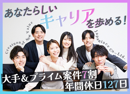 開発エンジニア◆東証グロース上場/大手＆プライム案件多数/年間休日127日/残業月20時間程度/前給保証