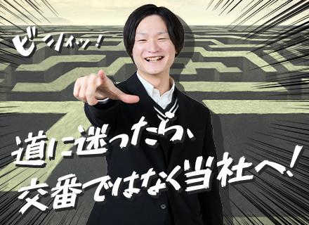 IT営業/未経験入社が8割/20代活躍中/ビジネスマナーから学べる/入社1年～で月給50万可/年間休日125日