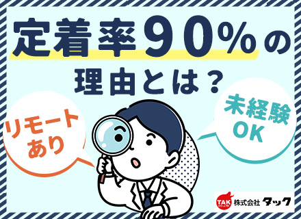 IoTエンジニア*応募資格を満たす方全員面接(実務未経験OK)*WEB面接OK*リモートあり*成長サポートあり