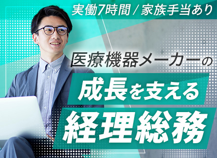 経理事務■退職金制度あり■賞与実績3ヶ月分■実働7時間／残業月20h■年間休日120日以上