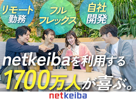 Webエンジニア/実務未経験可/週5日リモート可/国内最大級の自社プロダクト/有給取得70%以上/賞与3ヶ月分